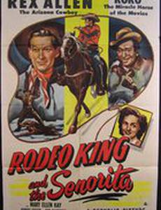 Король родео и сеньорита