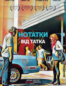 Заметки от папы