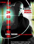Постер из фильма "Заложник" - 1