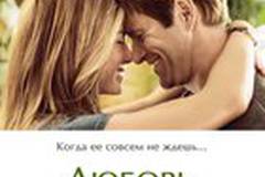 Любовь случается