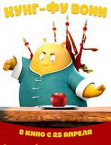 Кунг-фу воин