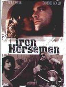 Железные всадники