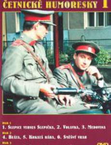 Жандармские истории