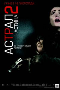 Постер Астрал: Часть 2