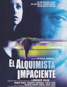 Нетерпеливый алхимик