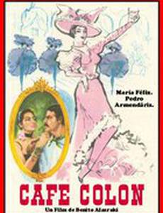 Кафе Колумб