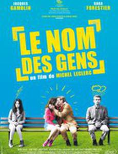 Имена людей