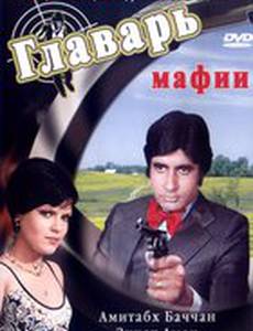 Главарь мафии