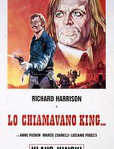 Его звали Король