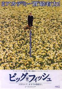 Постер Крупная рыба