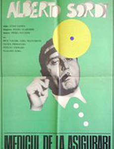 Врач страховой кассы