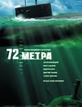 Постер из фильма "72 метра" - 1