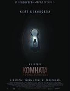 Комната разочарований