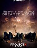 Постер из фильма "Проект Х: Ночь без родителей" - 1