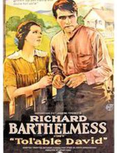 Молодчина Дэвид