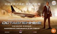Постер Оставленные