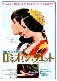 Постер Ромео и Джульетта