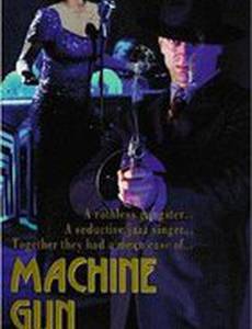 Пулеметный блюз