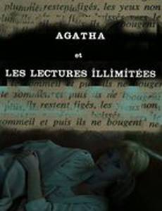 Агата, или Бесконечное чтение