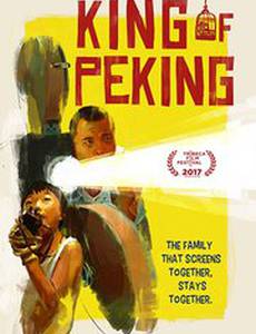 Король Пекина