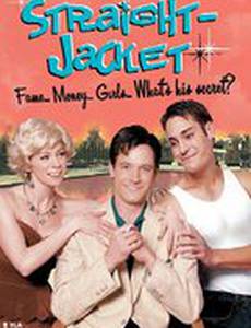 Смирительная рубашка или пиджак от натурала