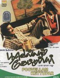 Примирение