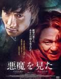 Постер из фильма "Я видел Дьявола" - 1