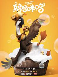 Постер Папа гусь 