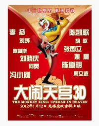 Постер Король обезьян 3D