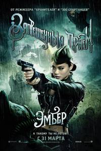 Постер Запрещенный прием