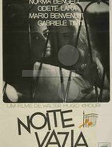 Пустая ночь