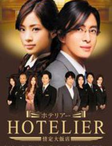 Хозяин гостиницы