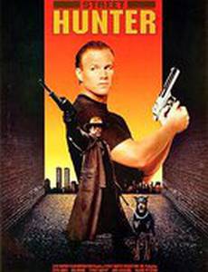 Уличный охотник