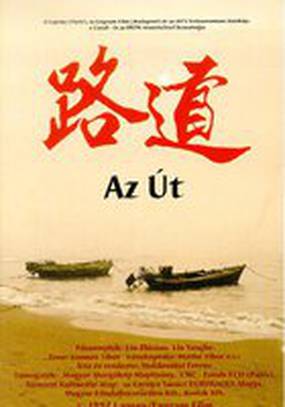 Az út