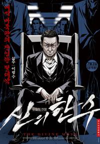 Постер Одно движение Божье