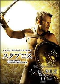 Постер Война Богов: Бессмертные