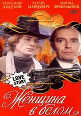 Женщина в белом