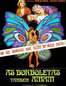 И бабочки тоже любят