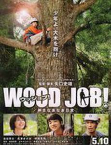 Работа с древесиной!