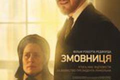 Заговорщица