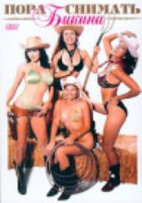 Пора снимать бикини (видео)