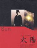 Постер из фильма "Солнце" - 1
