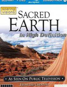 Священная Земля