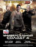 Постер из фильма "Универсальный солдат 4" - 1