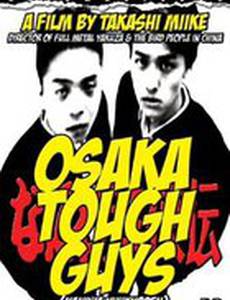 Мачо из Осаки (видео)