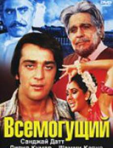 Всемогущий