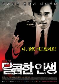 Постер Горечь и сладость