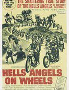 Мотоангелы ада