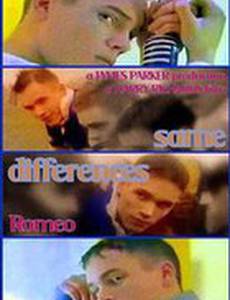 Такая же разница