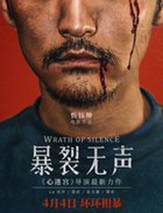 Гнев тишины